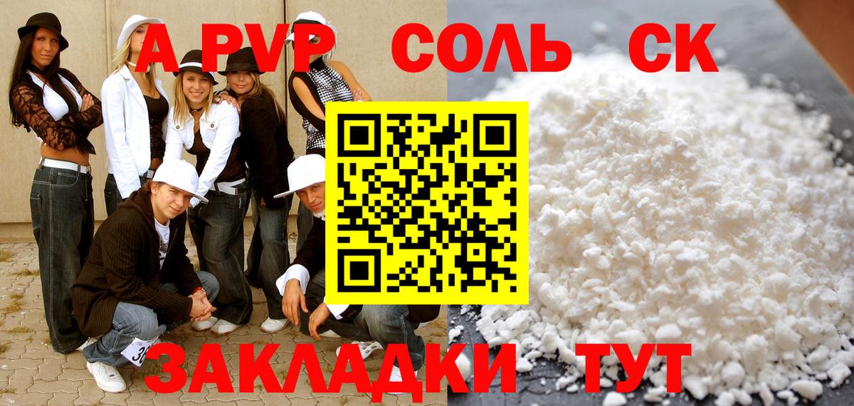 А ПВП крисы CK Ачинск