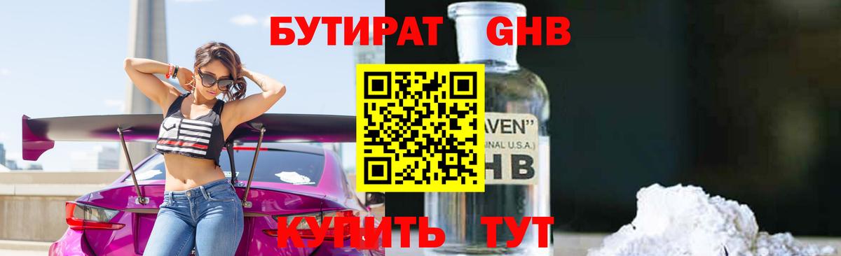 Ачинск  Бутират жидкий экстази  Вход с VPN 