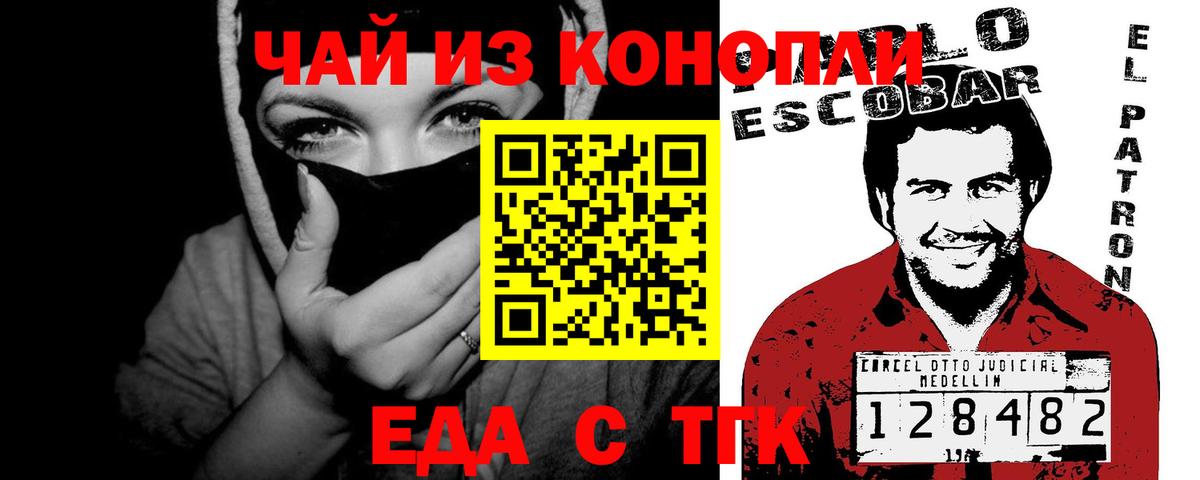 Еда ТГК конопля  Вход с VPN  Ачинск 