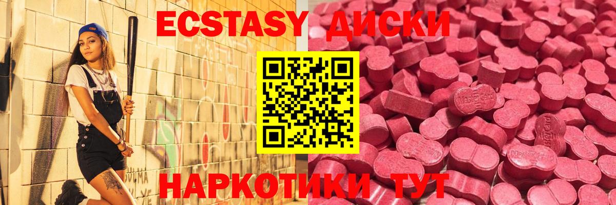 Экстази диски  Вход с VPN  Экстази  Ачинск 