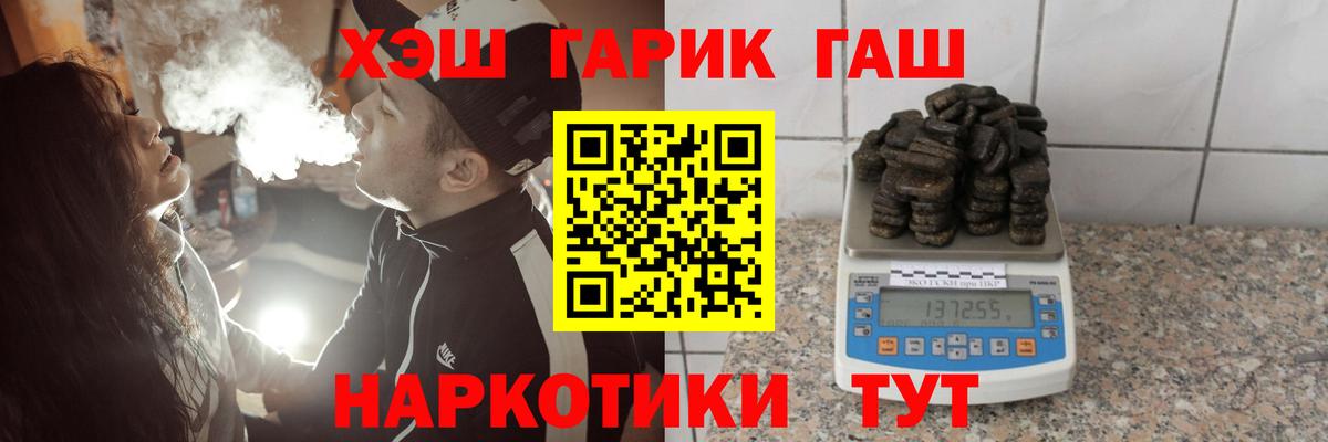 ГАШИШ хэш Ачинск