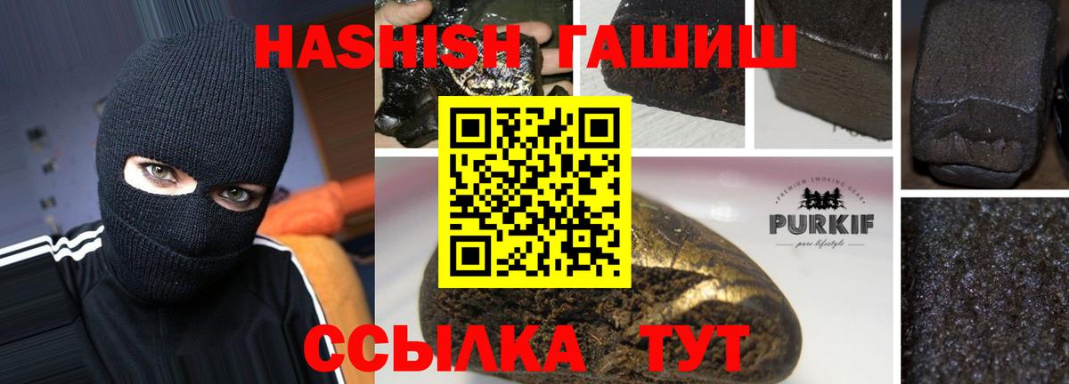 Гашиш  Вход с VPN  ГАШ VHQ  Ачинск  ГАШ гашик 