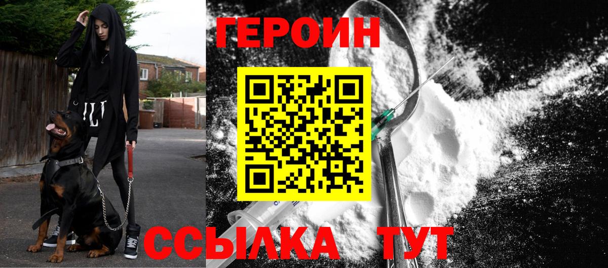 ГЕРОИН Афган Ачинск