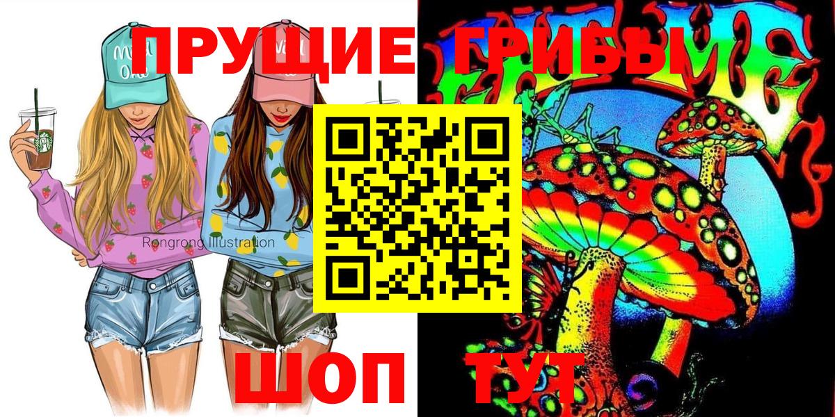 Ачинск  Галлюциногенные грибы Magic Shrooms  Галлюциногенные грибы ЛСД  Вход с VPN 
